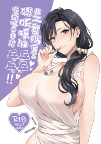找二舅媽借了膨脹螺絲在尚嗨OO房乒乒乓乓