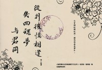 【古劍奇譚2】沈夜謝衣同人小說本-從別後，憶相逢，幾回魂夢與君同