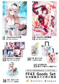 《 -Sparkling & Sparkle新刊兩本含壓克力立牌大套組》 [FF43 day2~3 A17-18][崩壞:星穹鐵道 &原神]