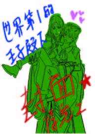 ＊４月Ｕnlight Ｏnly　首發＊ 『世界第一的王子殿下』布列依斯Ｘ古魯瓦爾多