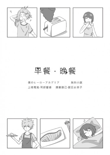 【早餐、晚餐】上耳、勝茶無料小說 封面圖