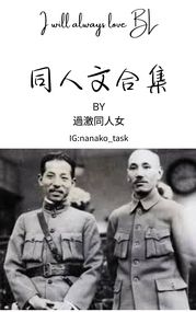 同人文合集