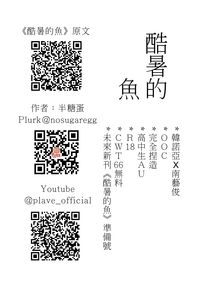 酷暑的魚