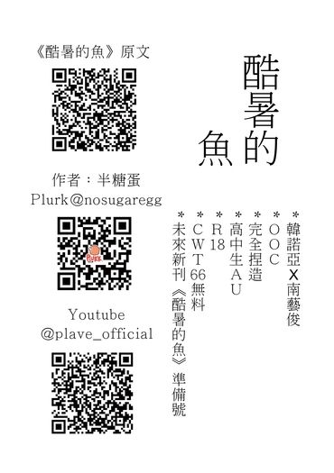 酷暑的魚 封面圖