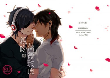 親吻與薔薇玫瑰