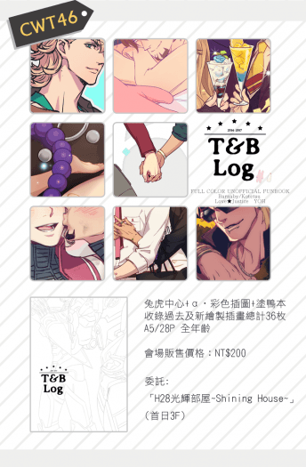 T&B Log 封面圖