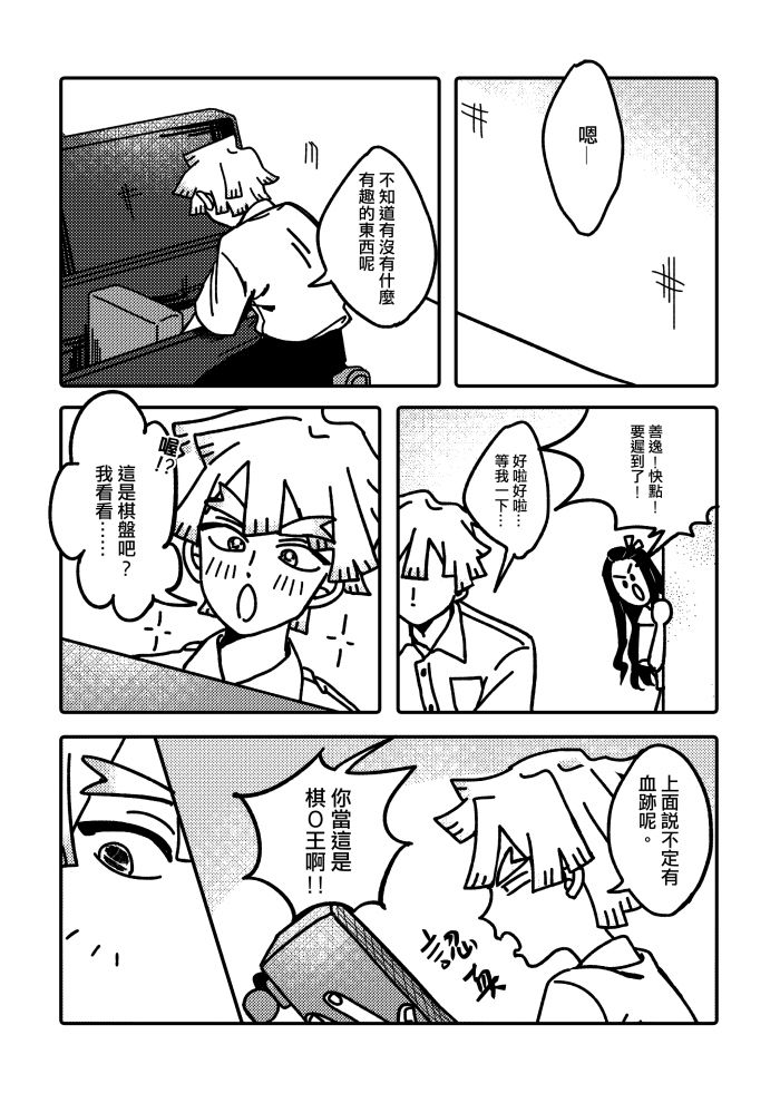 ｜善獪｜罅割れ 試閱圖