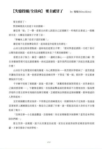 NiCE失憶投捕《要圭感冒了》全員向小料