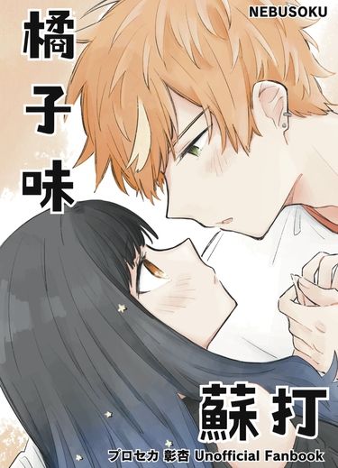 橘子味蘇打