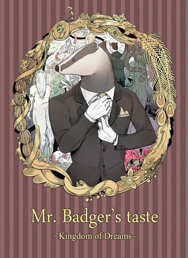 夢之國度系列～獾先生的口味(Mr. Badger`s Taste~KINGDOM OF DREAMS~) 封面圖