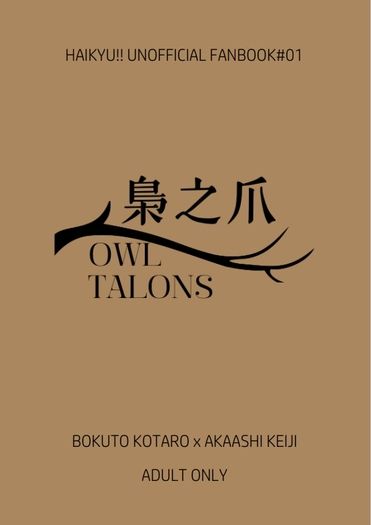 【兔赤】梟之爪/Owl Talons
