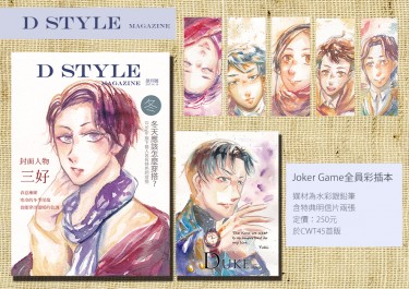 D Style Magazine 封面圖