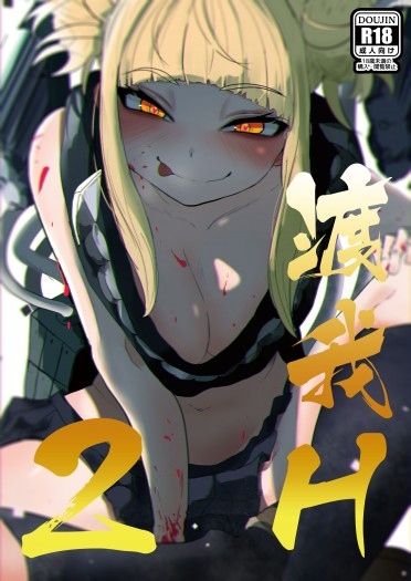 渡我H2 封面圖