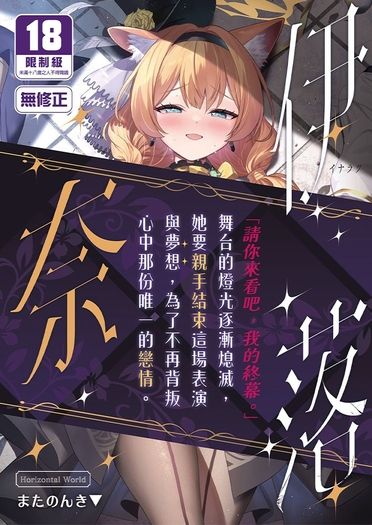 伊奈落