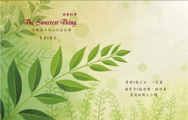 The Sweetest Thing 封面圖