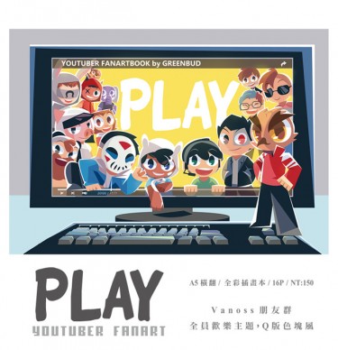 PLAY (youtuber插畫本) 封面圖