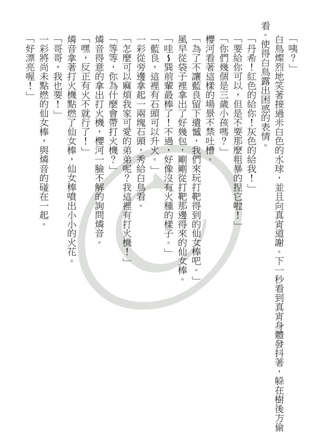 夏日，煙火，星空 試閱圖