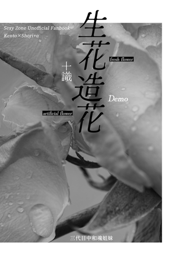 生花造花 Demo