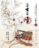 [戰國無雙]三幸同人誌【三生有幸】繁體小說本/石田三成X真田幸村