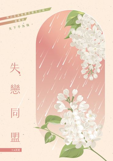【良花】失戀同盟 封面圖