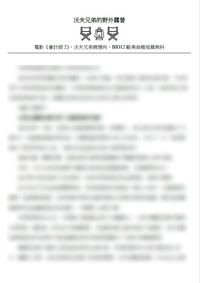 沃夫兄弟的野外露營