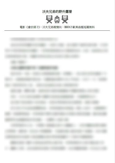 沃夫兄弟的野外露營 封面圖
