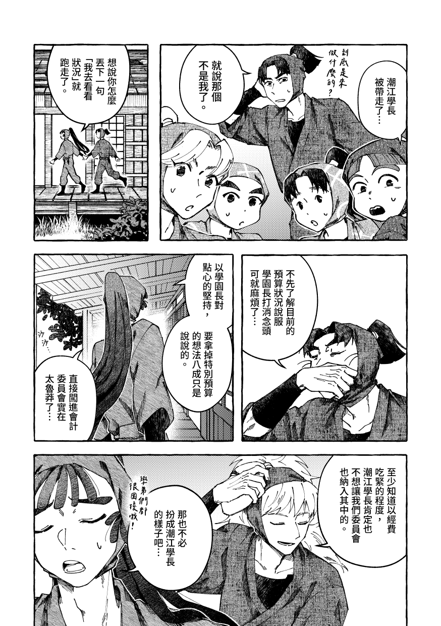 【忍亂｜鉢尾】捉迷藏 試閱圖