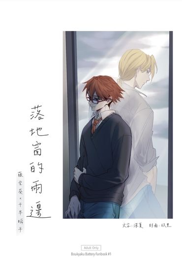 落地窗的兩邊 封面圖