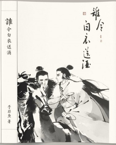 【代理】&lt;瑯琊榜/靖蘇&gt;誰令白衣送酒