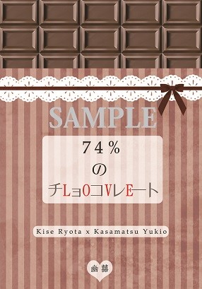 74%のチョコレート 封面圖