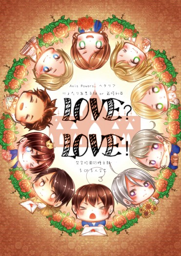 LOVE？LOVE！-爺塔校園砂糖多人多cp合誌 Vol.1+2 封面圖