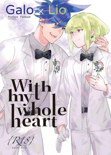 加里R18本《With my whole heart》 封面圖