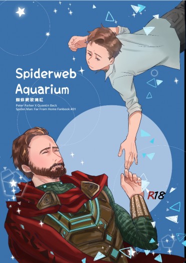 《Spiderweb Aquarium》 /《蜘蛛網玻璃缸》蟲神秘 封面圖
