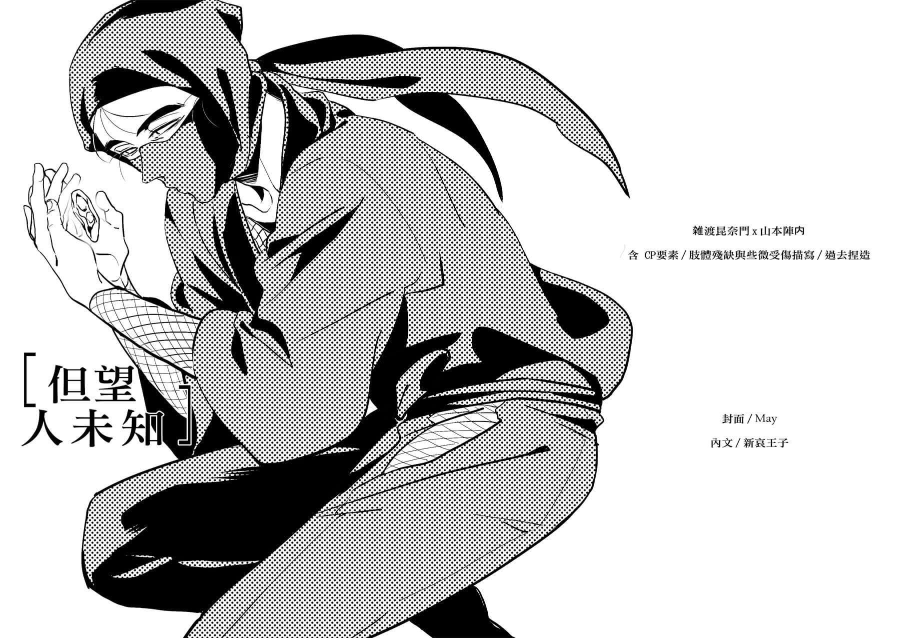 《但望人未知》 封底圖