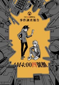 7117異常處理中心《AM4:00四號櫃》