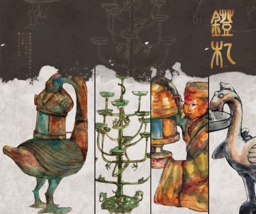 《燈札》——戰國與漢代古燈插畫資料同人本 封面圖