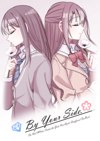 「By Your Side.」