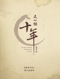 【全職】又一個十年 [韓葉]