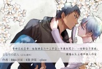 【青黑小說】となりの恋人（繁體版）