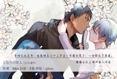 【青黑小說】となりの恋人（繁體版） 封面圖