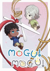 【迷宮飯】MOGU! MOGU!（喀米小說本）