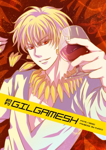 【月刊Gilgamesh】金閃閃中心+言金本