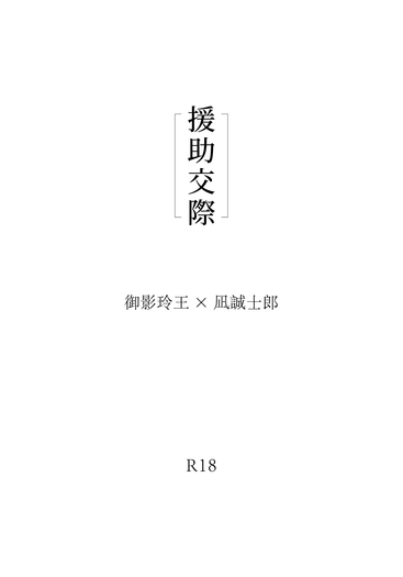 援助交際 封面圖
