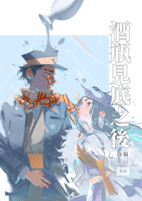 黃金神威｜杉莉帕｜《酒瓶見底之後》