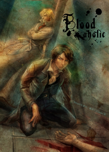 Bloodholic血色成癮 封面圖