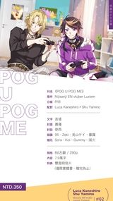 CWT63 Lucashu 小說再錄《POG U POG ME》