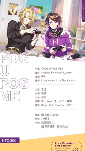 CWT63 Lucashu 小說再錄《POG U POG ME》 封面圖