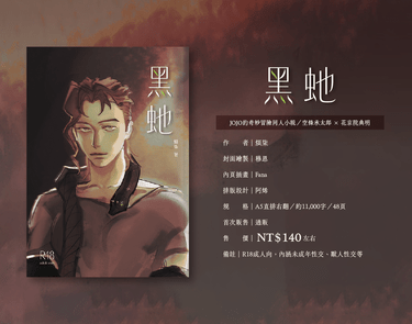 黑虵 封面圖