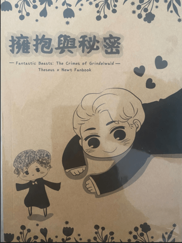 Thesewt擁抱組小說本&quot;擁抱與秘密&quot;