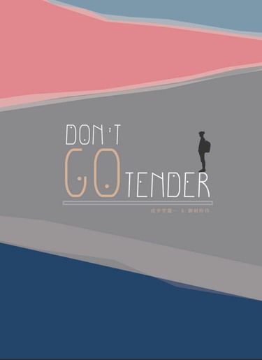 Don't Go Tender 封面圖